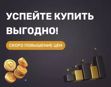 Плановое повышение цен